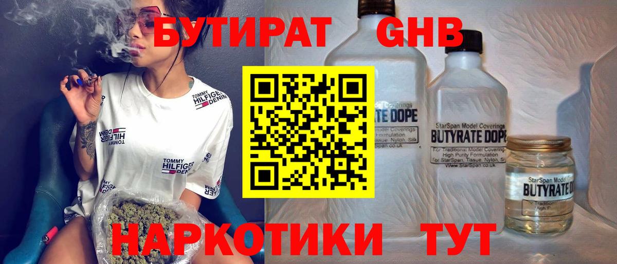 Бутират буратино Сатка