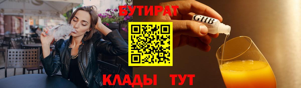 БУТИРАТ BDO 33%  Вход с VPN  Сатка 