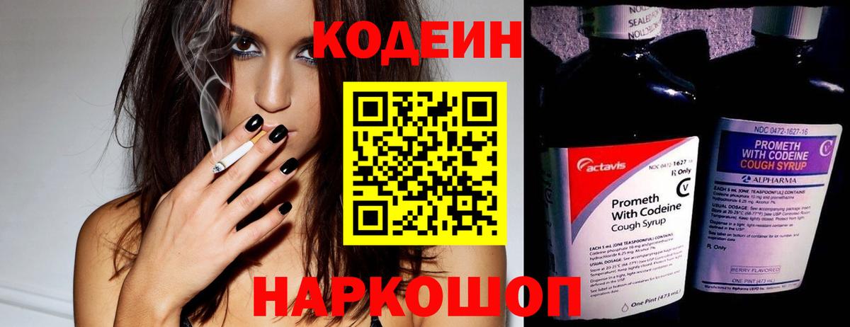 Кодеин Purple Drank  Кодеиновый сироп Lean Purple Drank  Вход с VPN  Сатка 