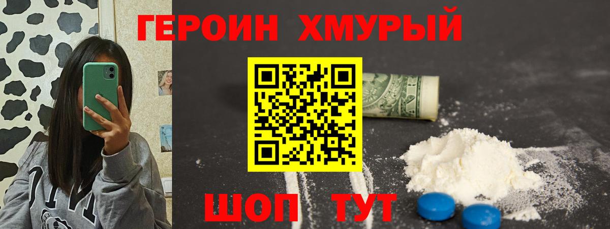 ГЕРОИН белый Сатка