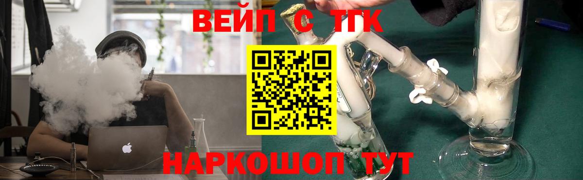 ТГК вейп Сатка